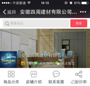 四周建材APP手機終端平臺正式上線！