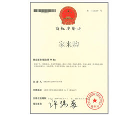 家来购商标